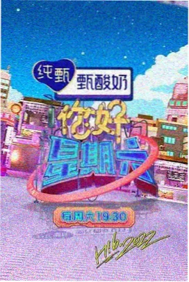 年轻小姨子综艺